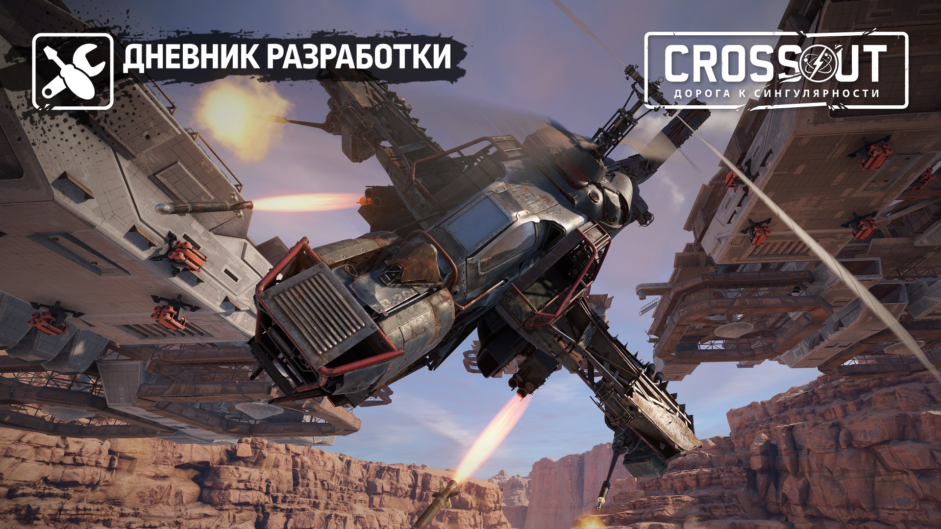 Crossout представляет воздушную технику!