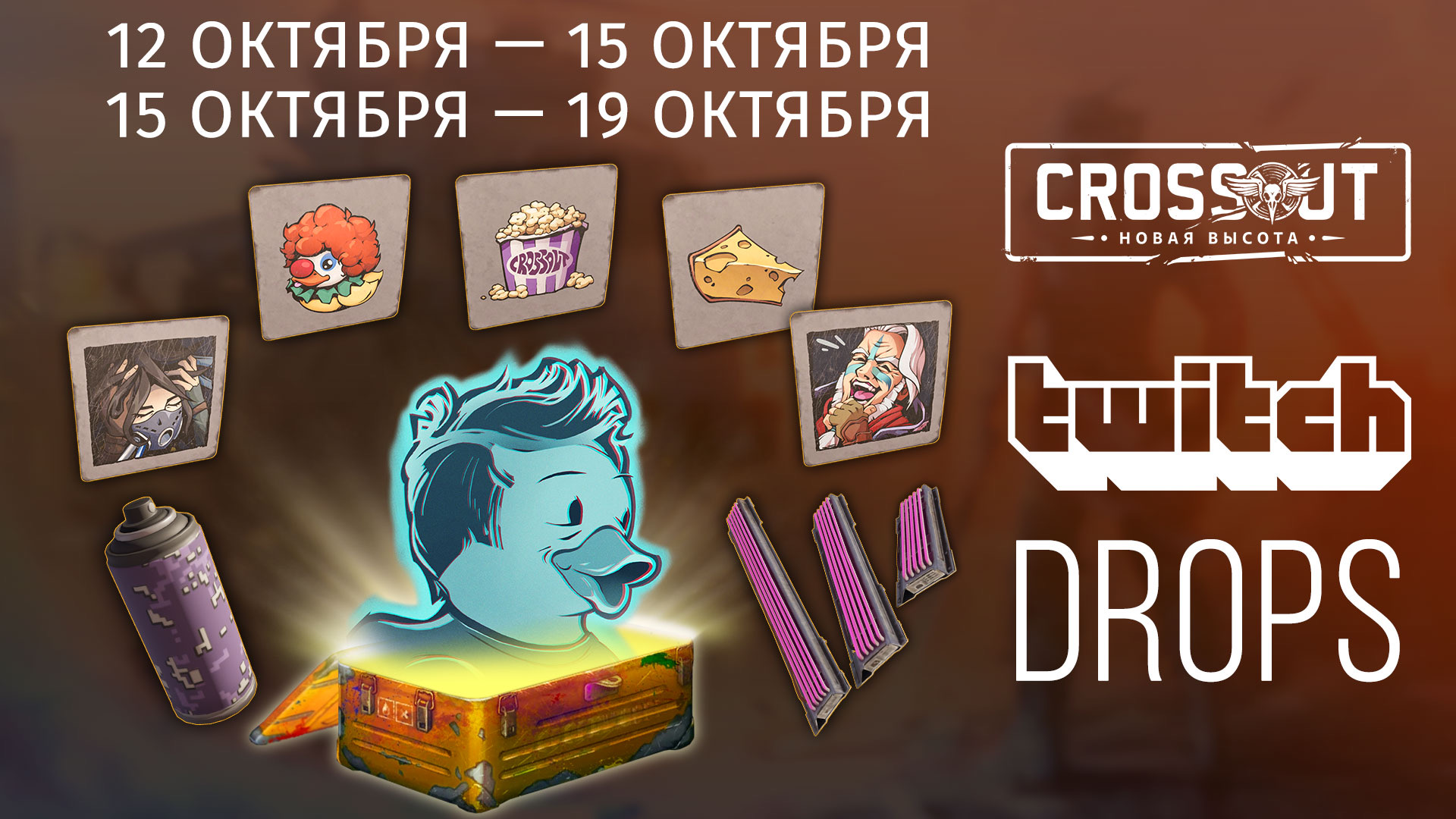 Получай Twitch Drops, играя в Crossout!