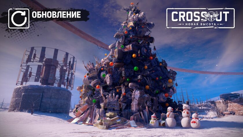 [PC][PS][Xbox] Crossout: Машины восстают