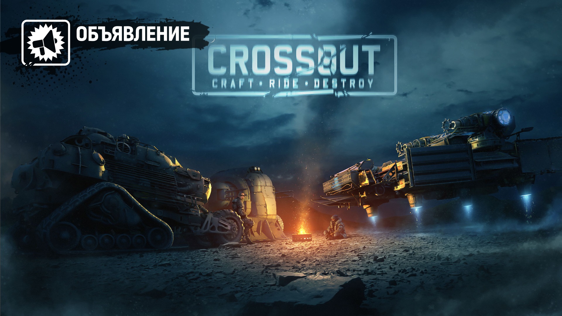 Crossout: искусство в феврале 2054 года