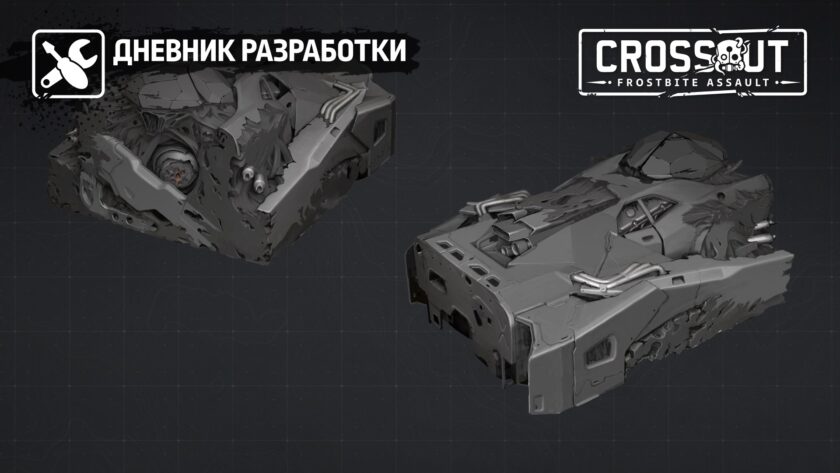 Новый разрушительный сезон в Crossout. Часть 2