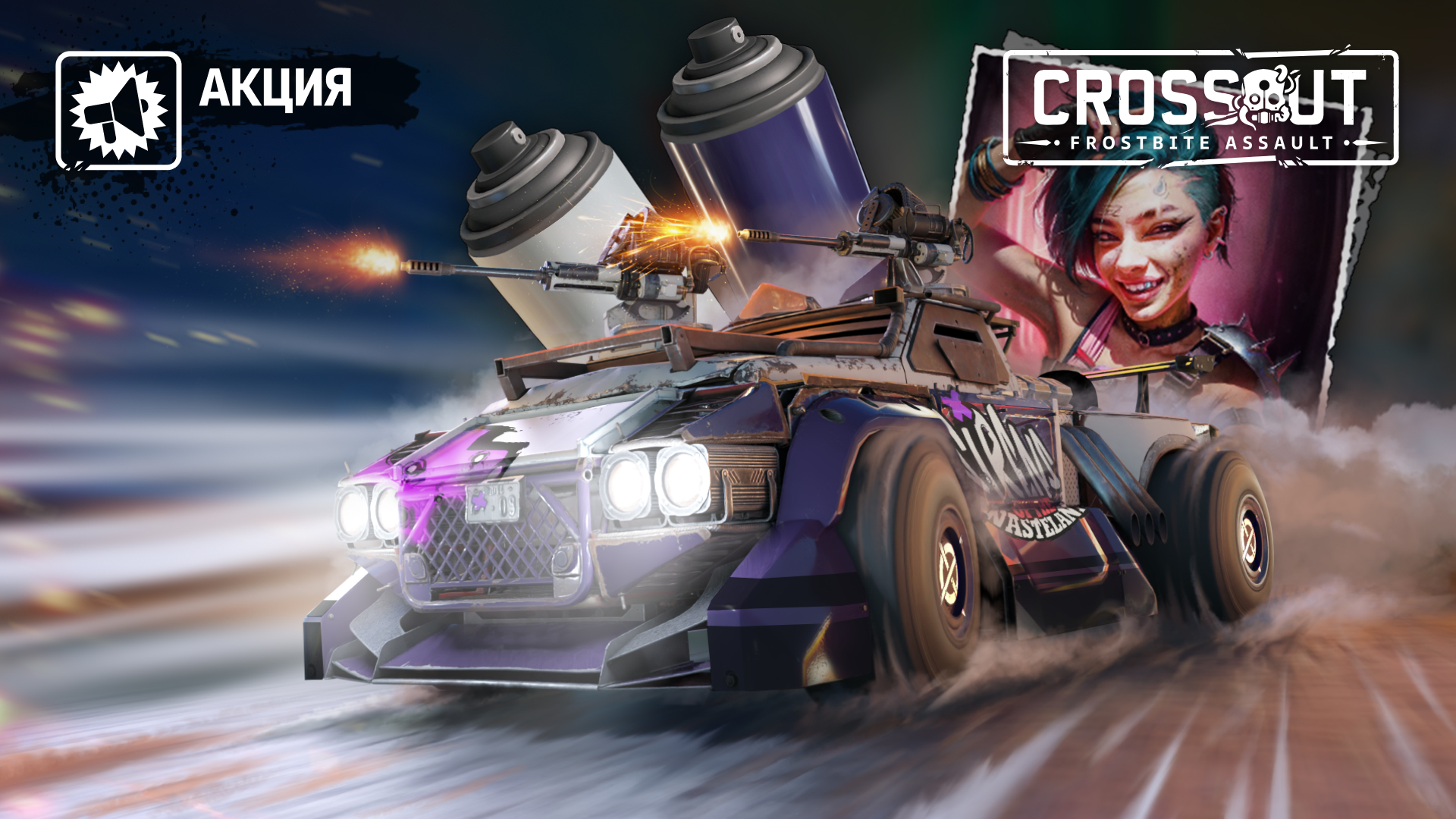 Подарок каждому игроку в честь 9-летия Crossout!