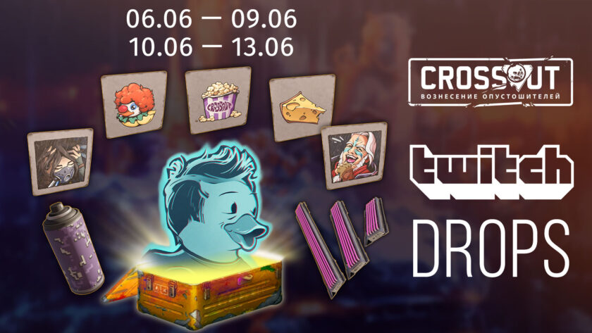 Смотри Crossout и получай награды Twitch Drops!