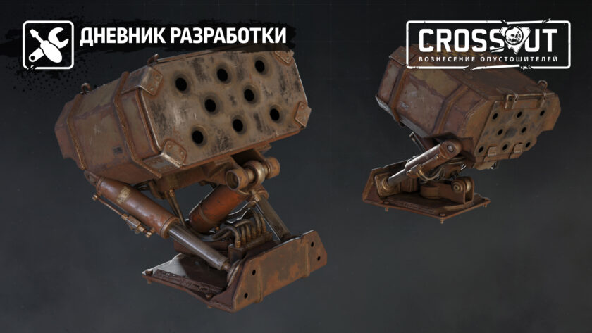 Новый сезон меха-боев в Crossout. Часть 1