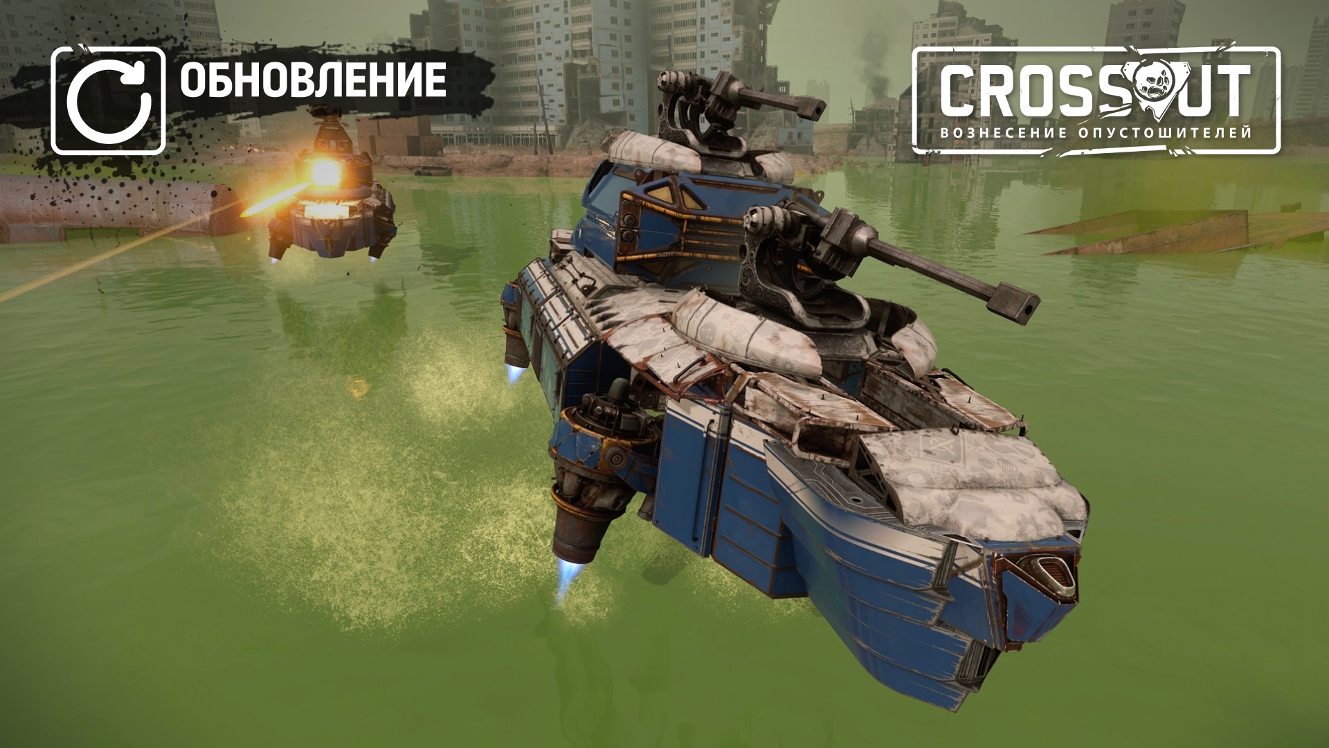 [PC][PS][Xbox] Crossout: Отголоски войны