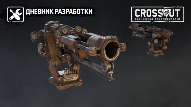 Новый сезон мехов в Crossout. Часть 2