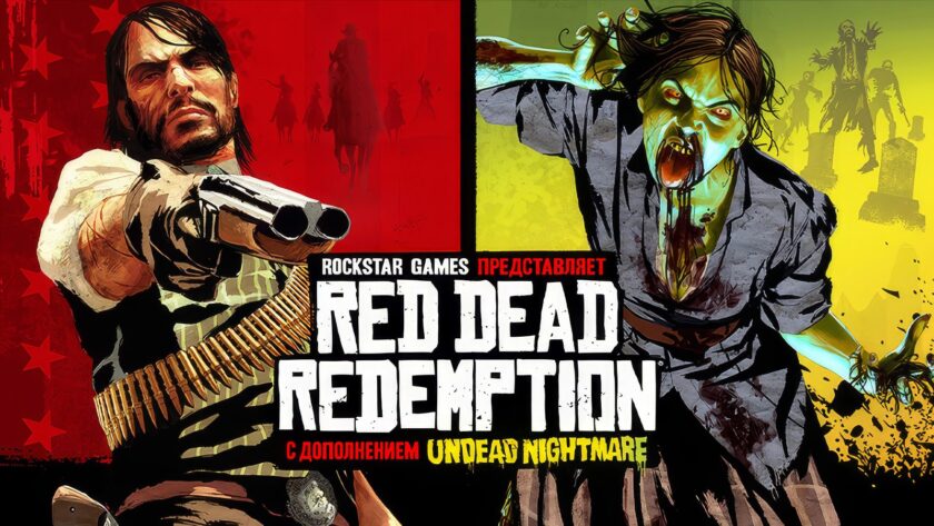 Red Dead Redemption и Undead Nightmare