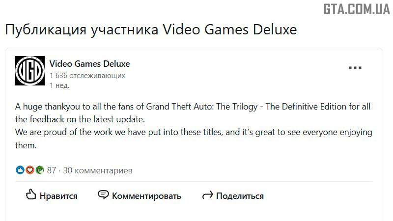 Исправление «окончательного издания» GTA: Трилогия еще не завершено?