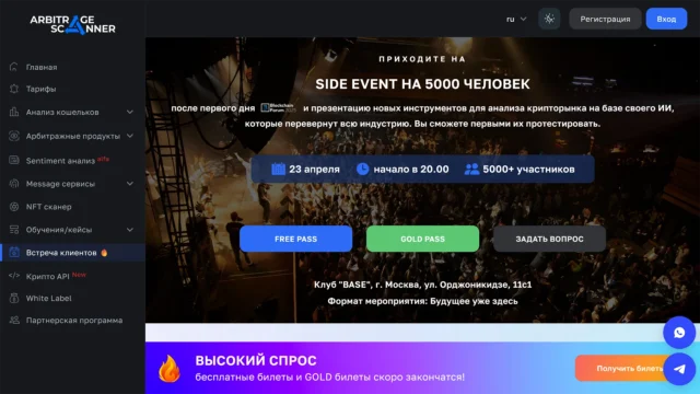 Bitget x ArbitrageScanner Pre-Party в Москве: где искать реальные возможности на Blockchain Forum