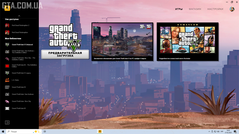 Предварительная загрузка GTA 5 Enhanced в RGL.