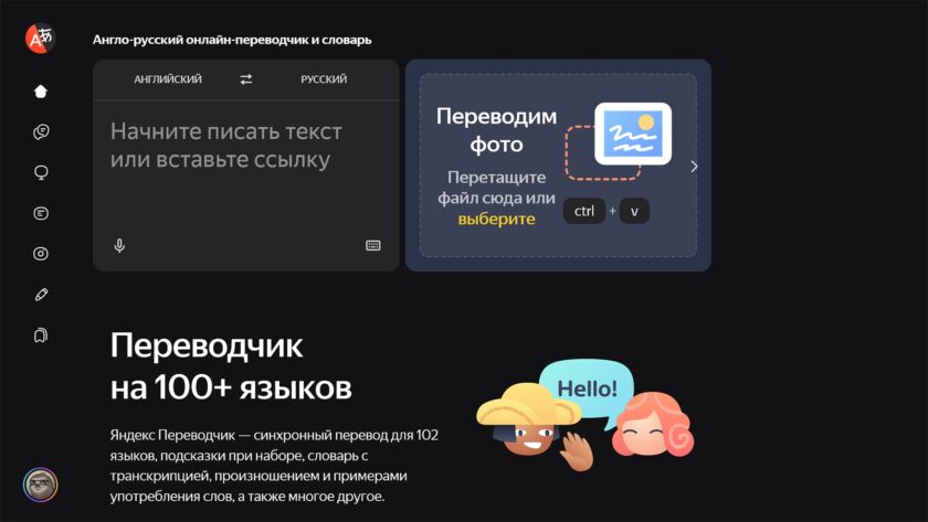 Yandex Translate