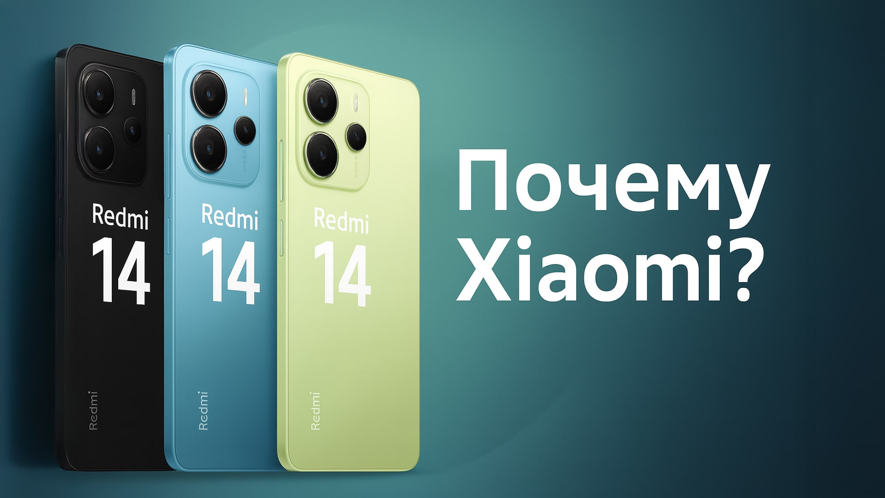 Почему стоит обратить внимание именно на телефоны Xiaomi?