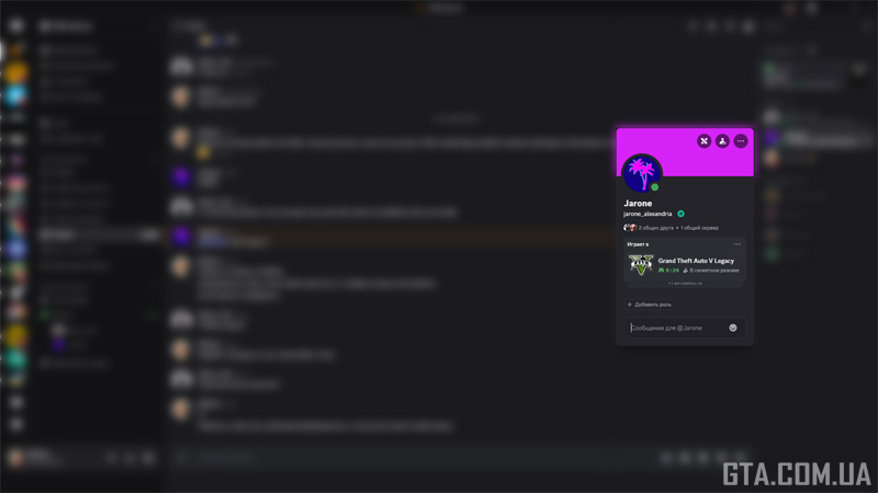 Пример Rich Presence в Discord во время игры в GTA V Legacy.