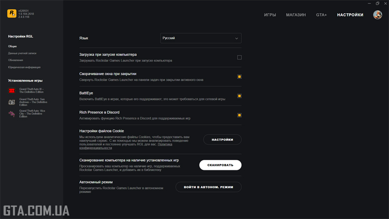 Настройки RGL, где можно отключить Rich Presence в Discord для игр R*.