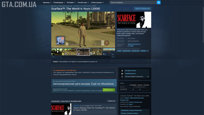 Scarface: The World Is Yours внезапно появилась в Steam и Epic Games Store