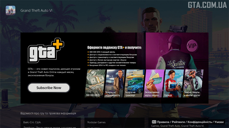 Реклама GTA+ в PlayStation Store