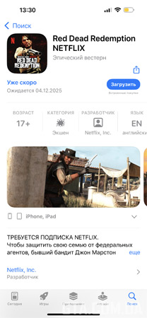 Дата релиза в App Store указана 4 декабря