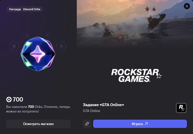 Смотрите трейлер GTA Online: A Safehouse in the Hills и получите 700 Discord Orbs Смотрите трейлер GTA Online: A Safehouse in the Hills и получите 700 Discord Orbs