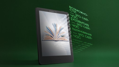 DIGMA представляет новые электронные книги линейки PRO