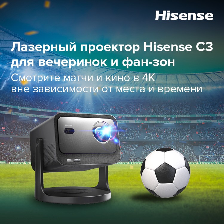 Лазерный мини-проектор Hisense C3
