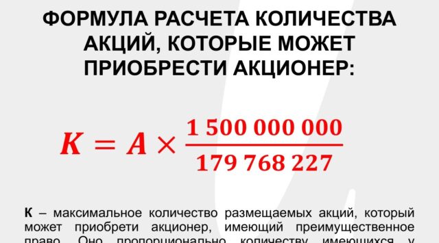 М.Видео начинает реализацию преимущественного права акционеров в рамках допэмиссии