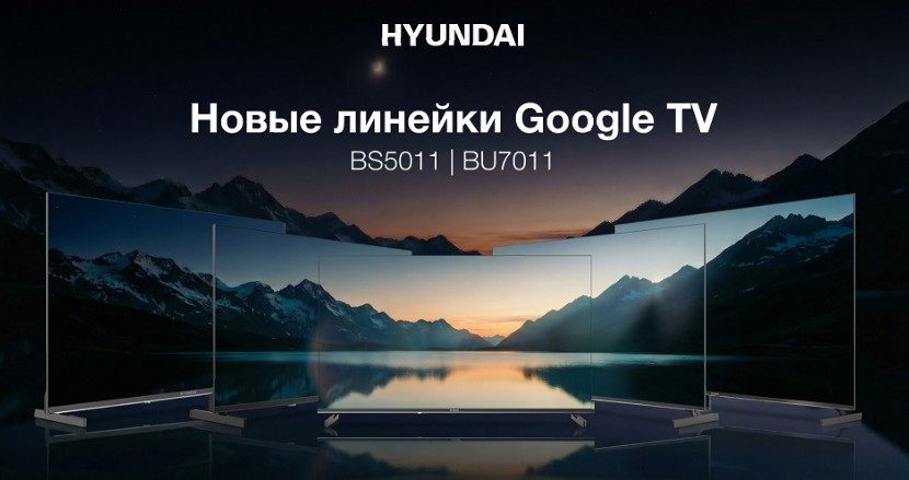 Новая линейка телевизоров HYUNDAI на базе Google TV поступила в продажу