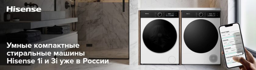 Hisense запускает в России новые серии стиральных машин 1i и 3i