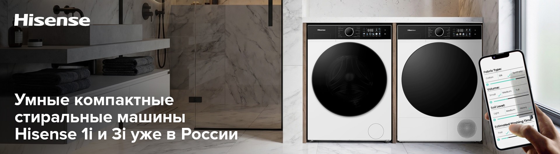 Hero image showing a modern laundry area with two white front-loading Hisense washing machines and a smartphone displaying a washing app, implying remote control of the appliances.