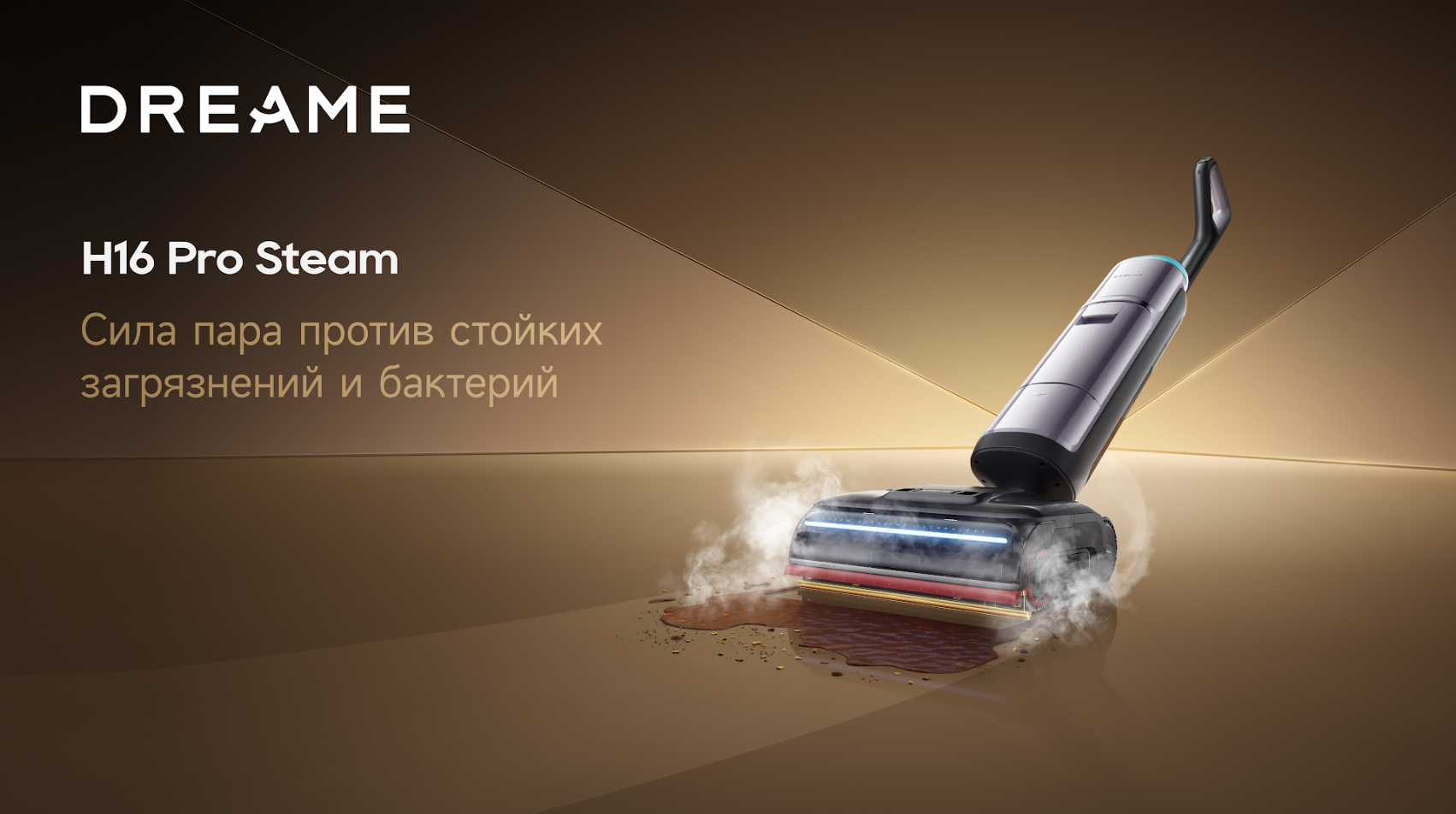 H16 Pro Steam vacuum cleaner by DREAME shown on a bronze gradient background with steam and a wet spill
