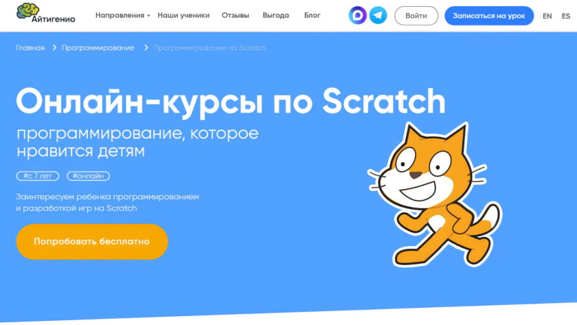 Скриншот курса Scratch школы Айтигенио
