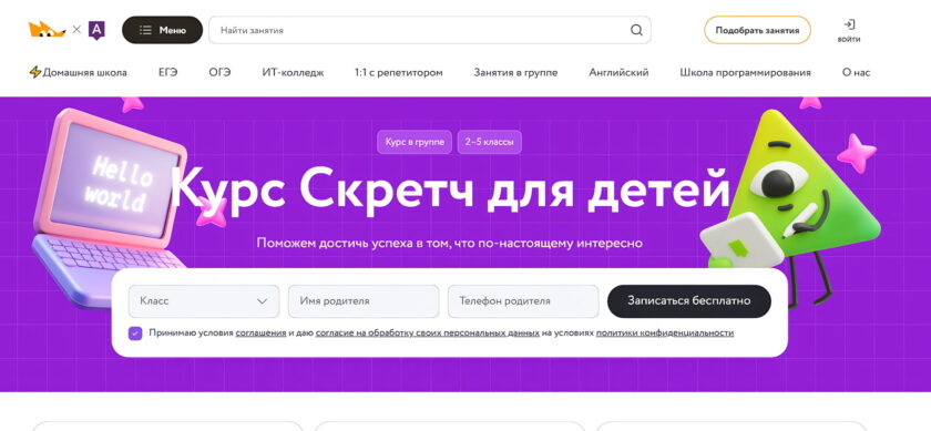 Скриншот курса Scratch школы Фоксфорд