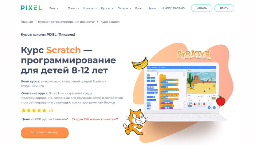 Скриншот курса Scratch школы PIXEL