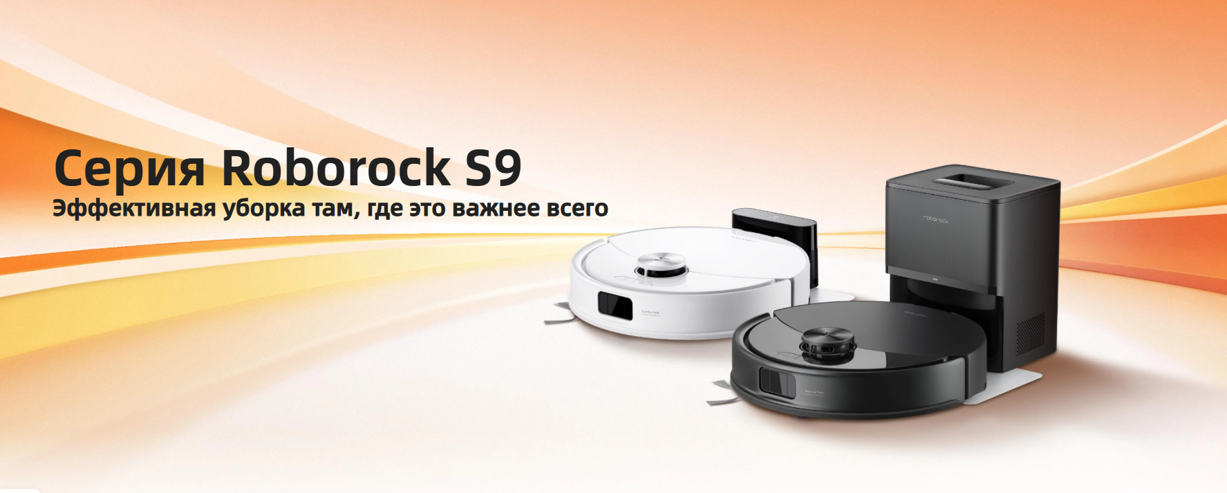 Roborock S9 series robot vacuums featured on an orange gradient banner, promoting efficient cleaning.