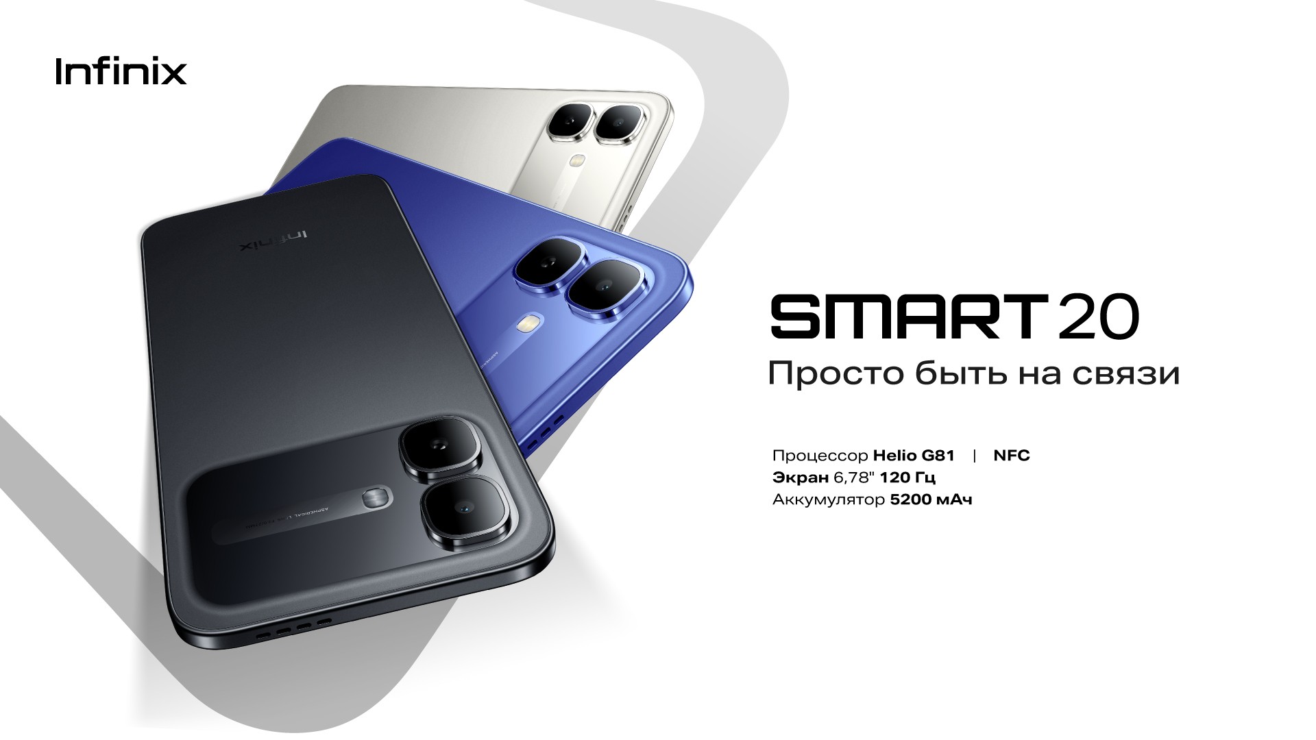 Three Infinix SMART 20 smartphones in black, blue, and silver angled on a white ad background.