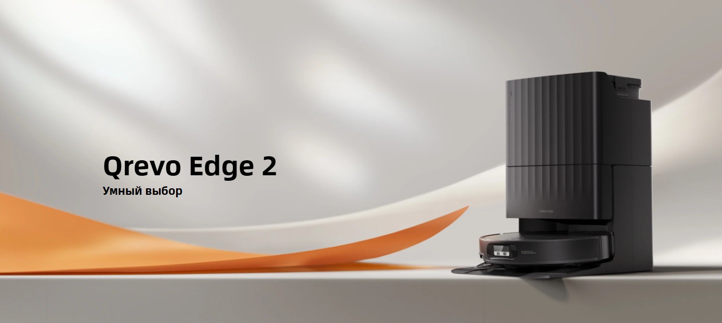Roborock Qrevo Edge 2 вышел в России с мощностью 25 000 Па и док-станцией 80 °C