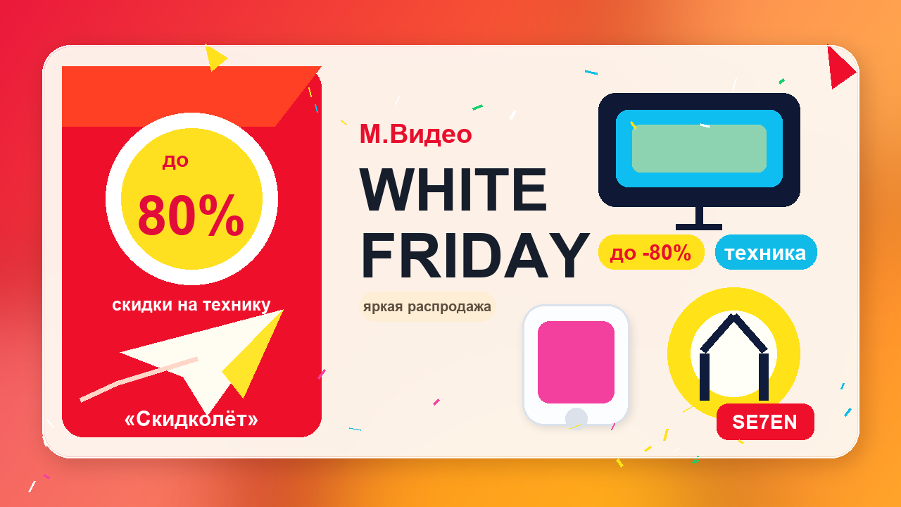 ?.????? White Friday ?????? ?? 80%