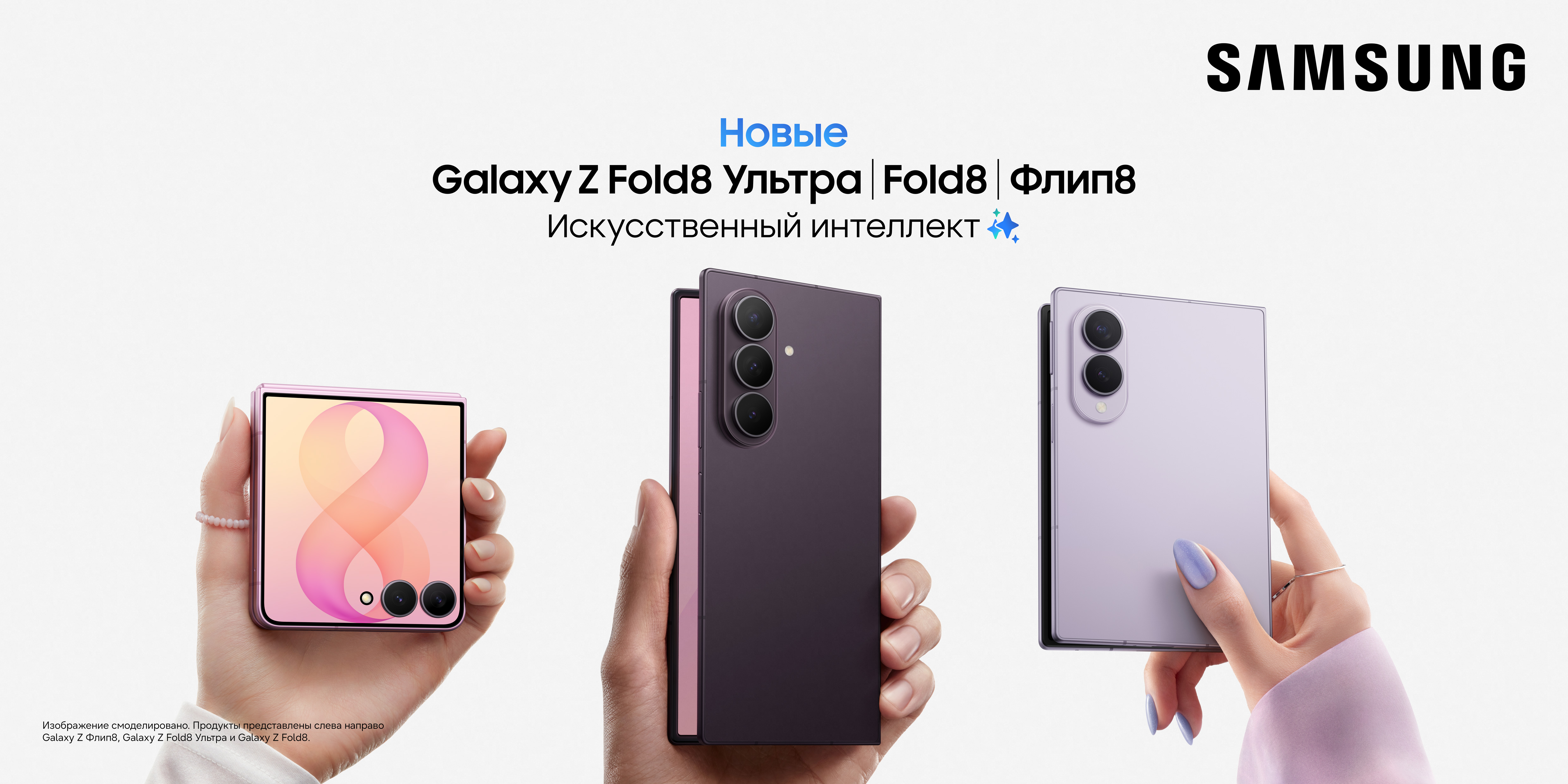 Samsung Galaxy Z Fold8 Ultra, Fold8 и Flip8