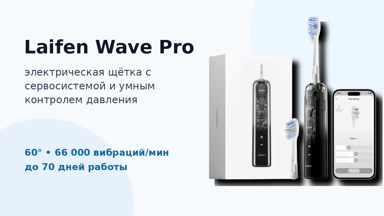 Laifen Wave Pro electric toothbrush with its box and a smartphone showing the app on a pale blue background.