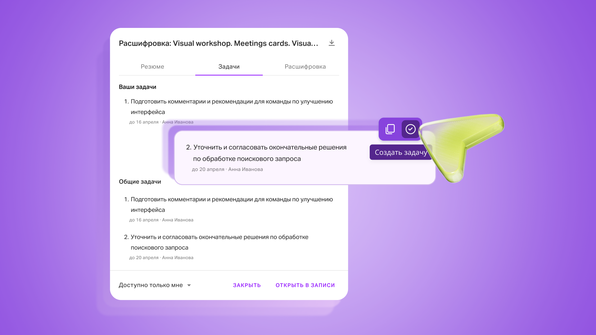 UI mockup: a white rounded panel with Russian task list and purple underline on a purple gradient background, plus a purple megaphone prop on the right.