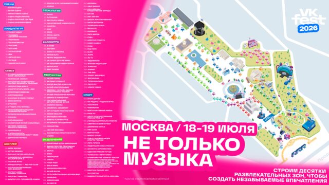 VK Fest 2026 в Москве: косплей, игровые зоны и пять музыкальных сцен
