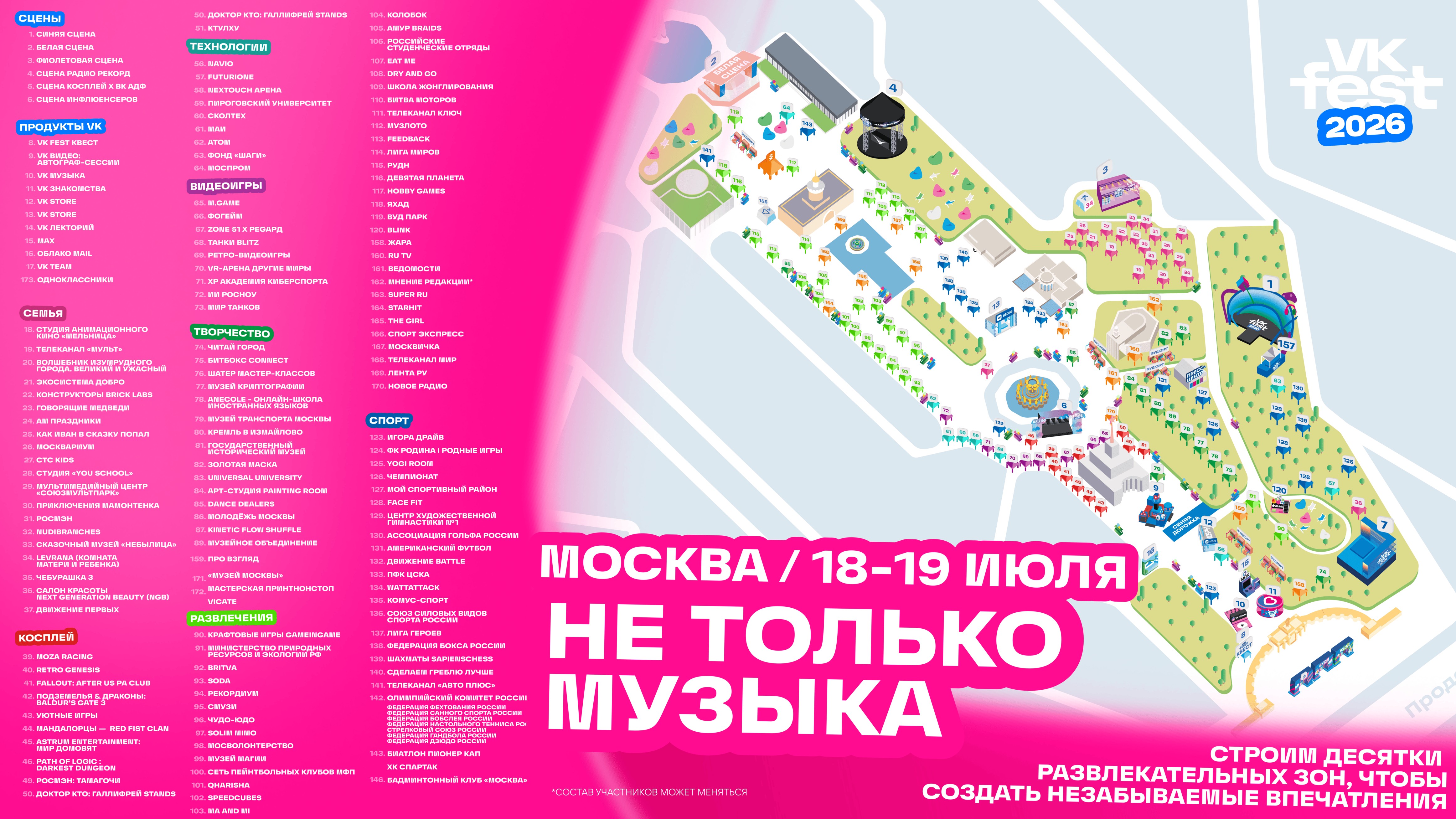 Map of VK Fest Moscow 2026 with festival zones, stages and attractions laid out in a bright pink-to-blue layout (18–19 July).