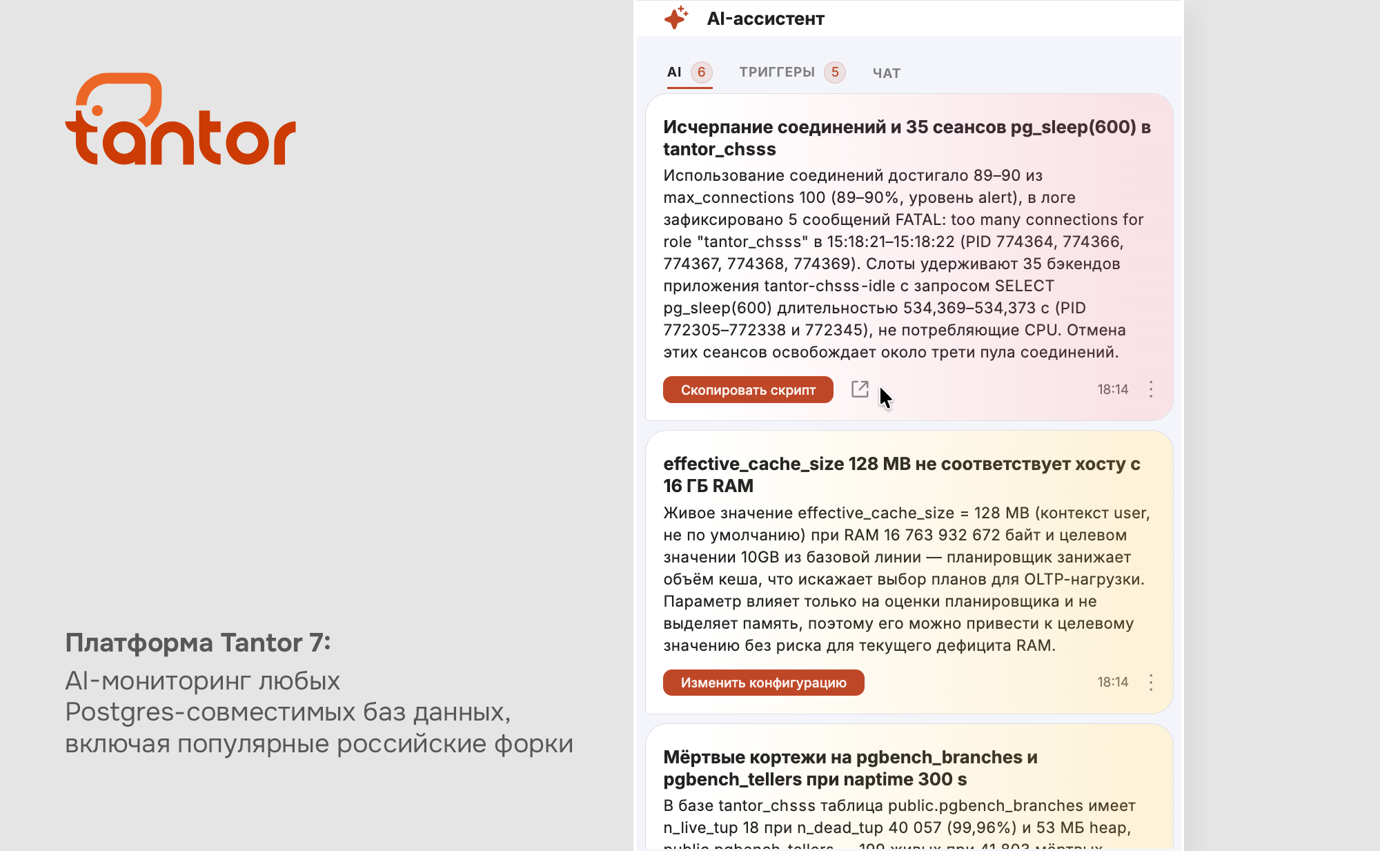 Tantor logo on the left and an AI assistant chat panel on the right, showing a pink alert card with Russian text and a red Copy Script button.