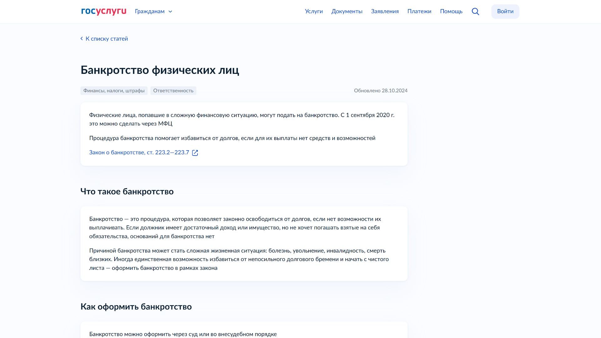 Банкротство через МФЦ на Госуслугах
