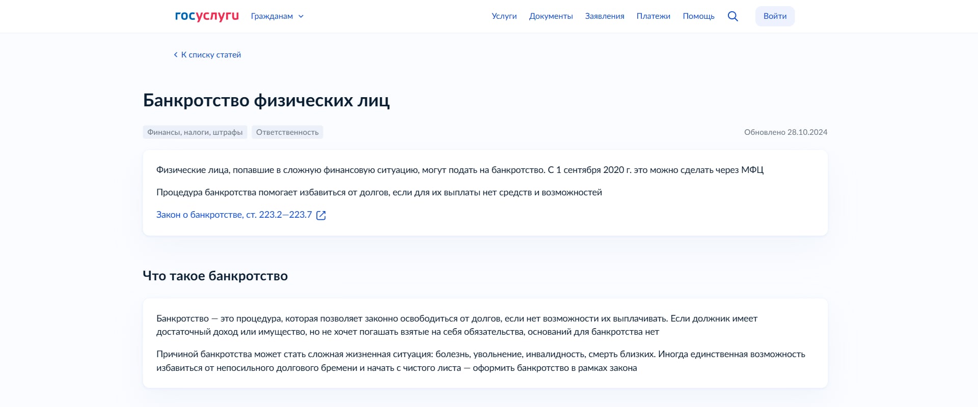 Банкротство через МФЦ на Госуслугах