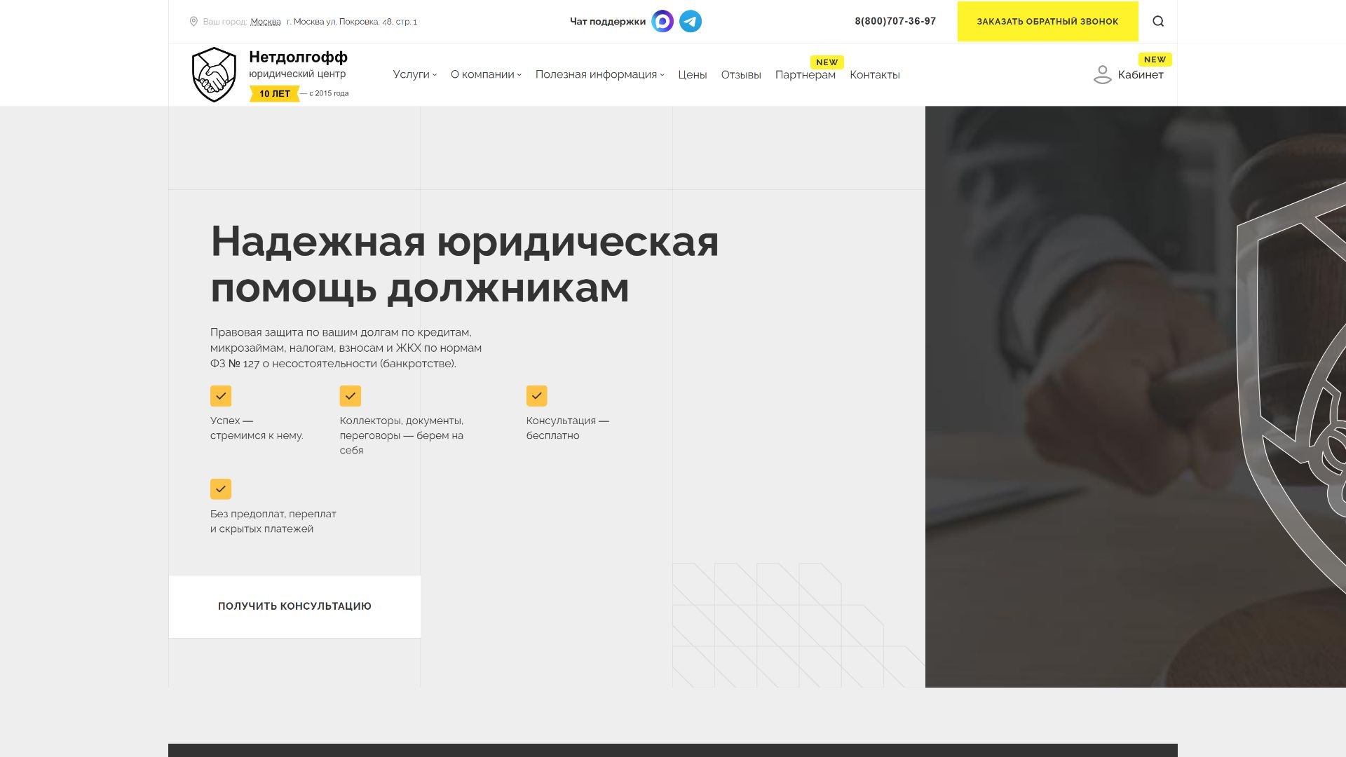 Сайт Нетдолгофф