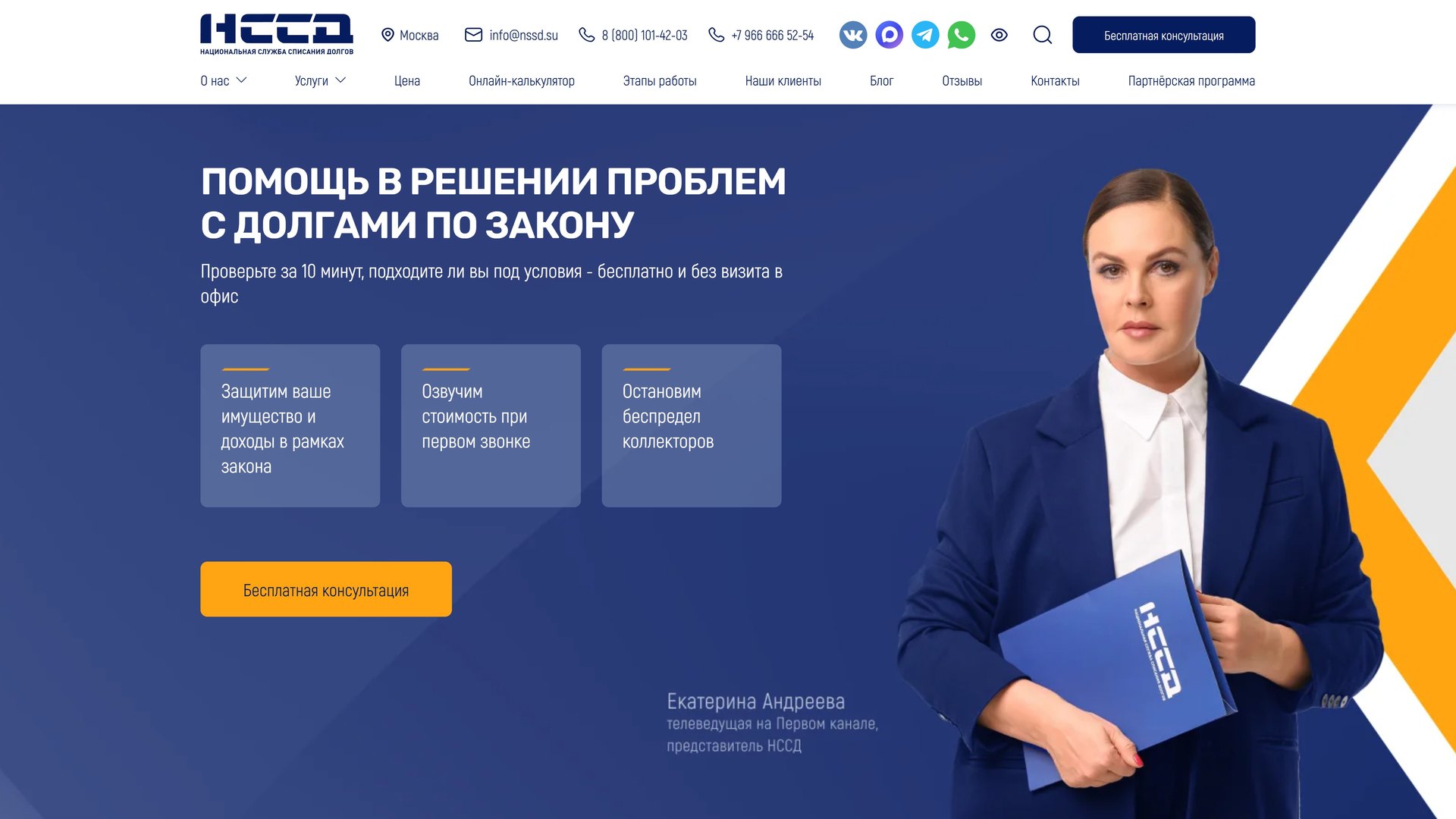Сайт НССД