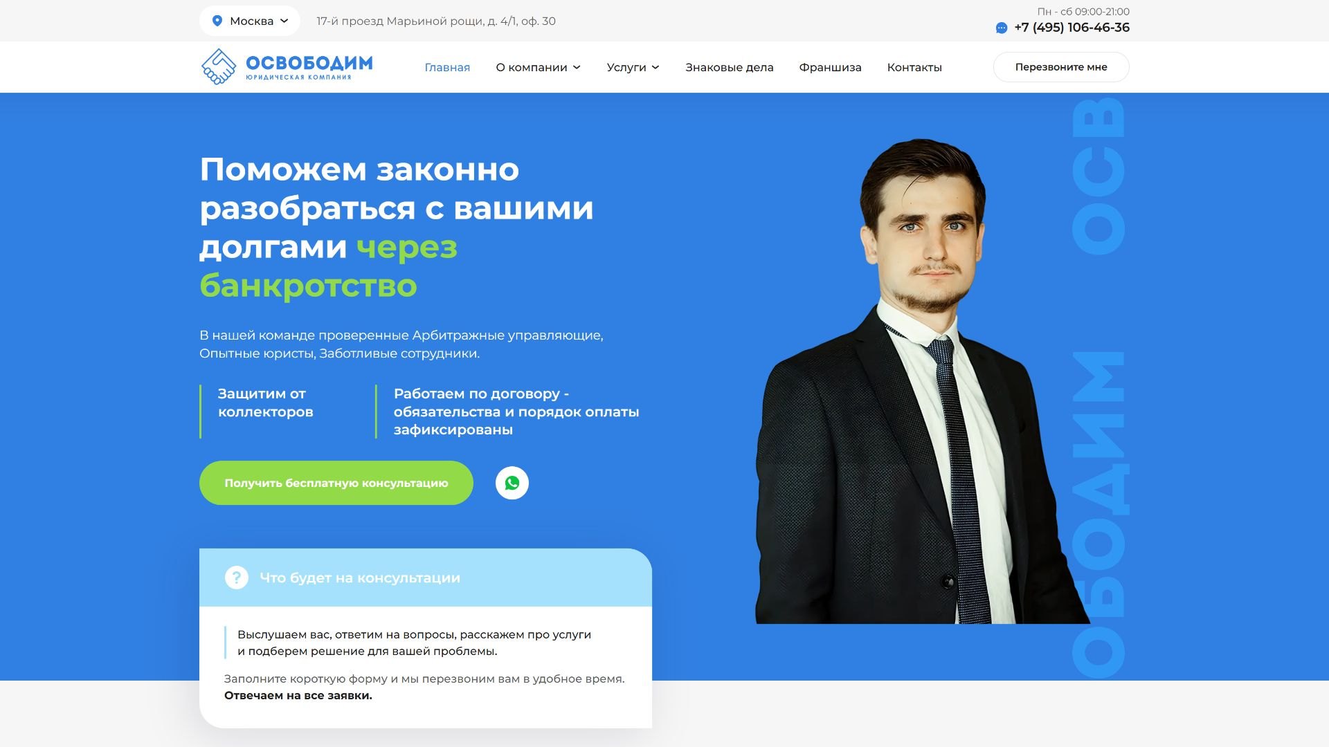 Сайт Освободим