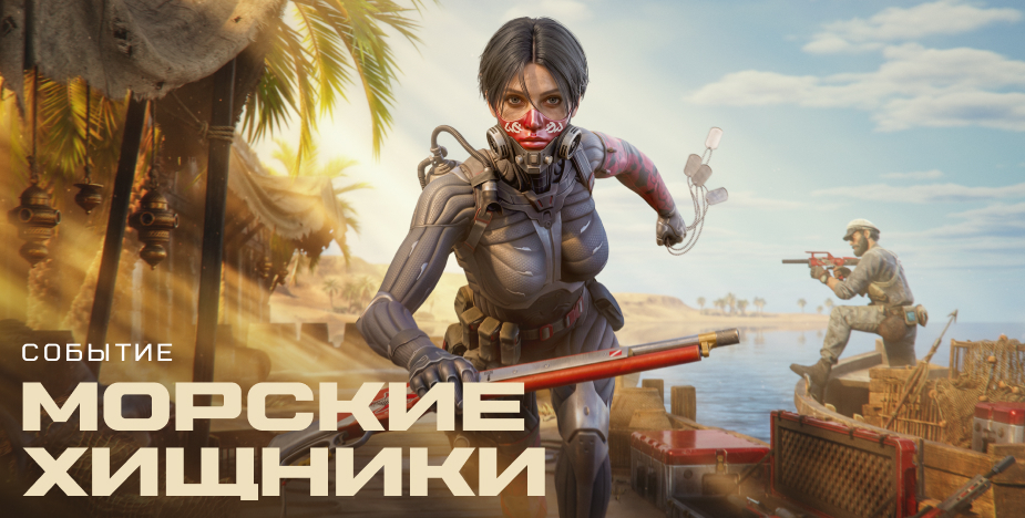 Promo artwork for a game event: a female armored combatant with a red face mask charges toward the viewer on a tropical beach, with a soldier firing a weapon in the background.