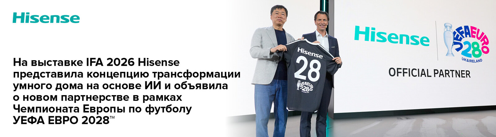 Two men pose with a black Hisense jersey bearing the number 28 at an IFA 2026 event, UEFA EURO 2028 logo visible, OFFICIAL PARTNER text in the background, Hisense branding.