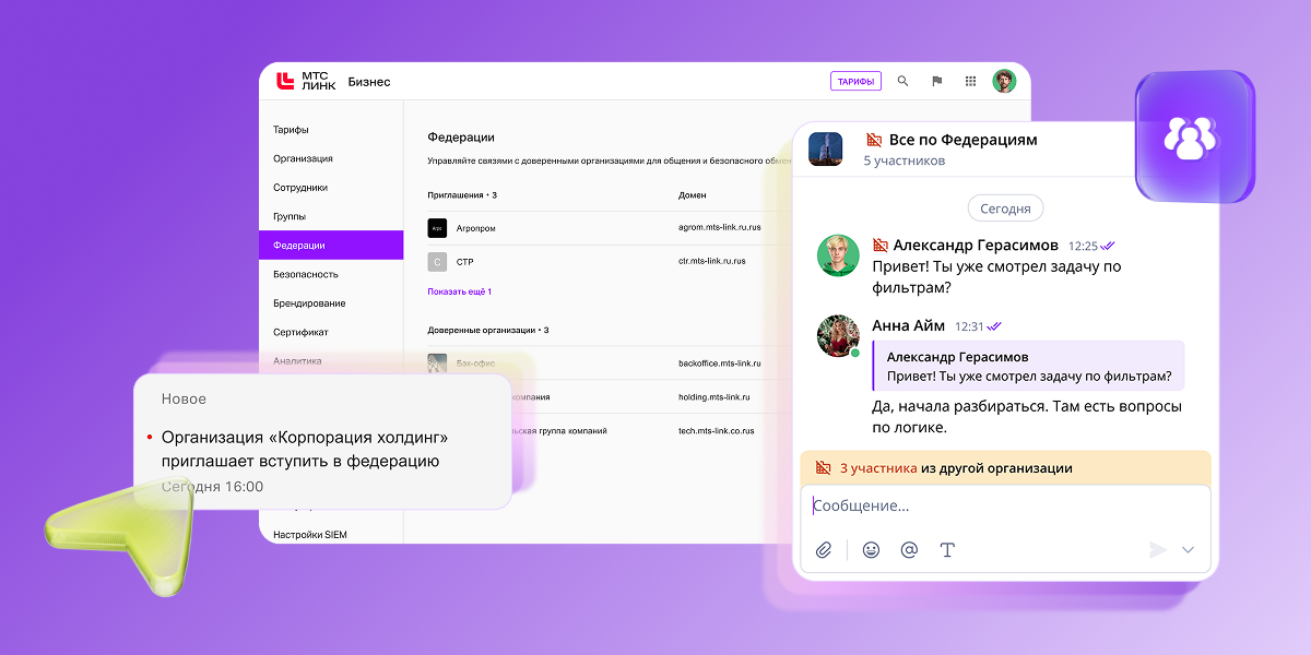 Illustration of a corporate app UI with left navigation, a 'Federations' list, and a right chat panel on a purple gradient background.